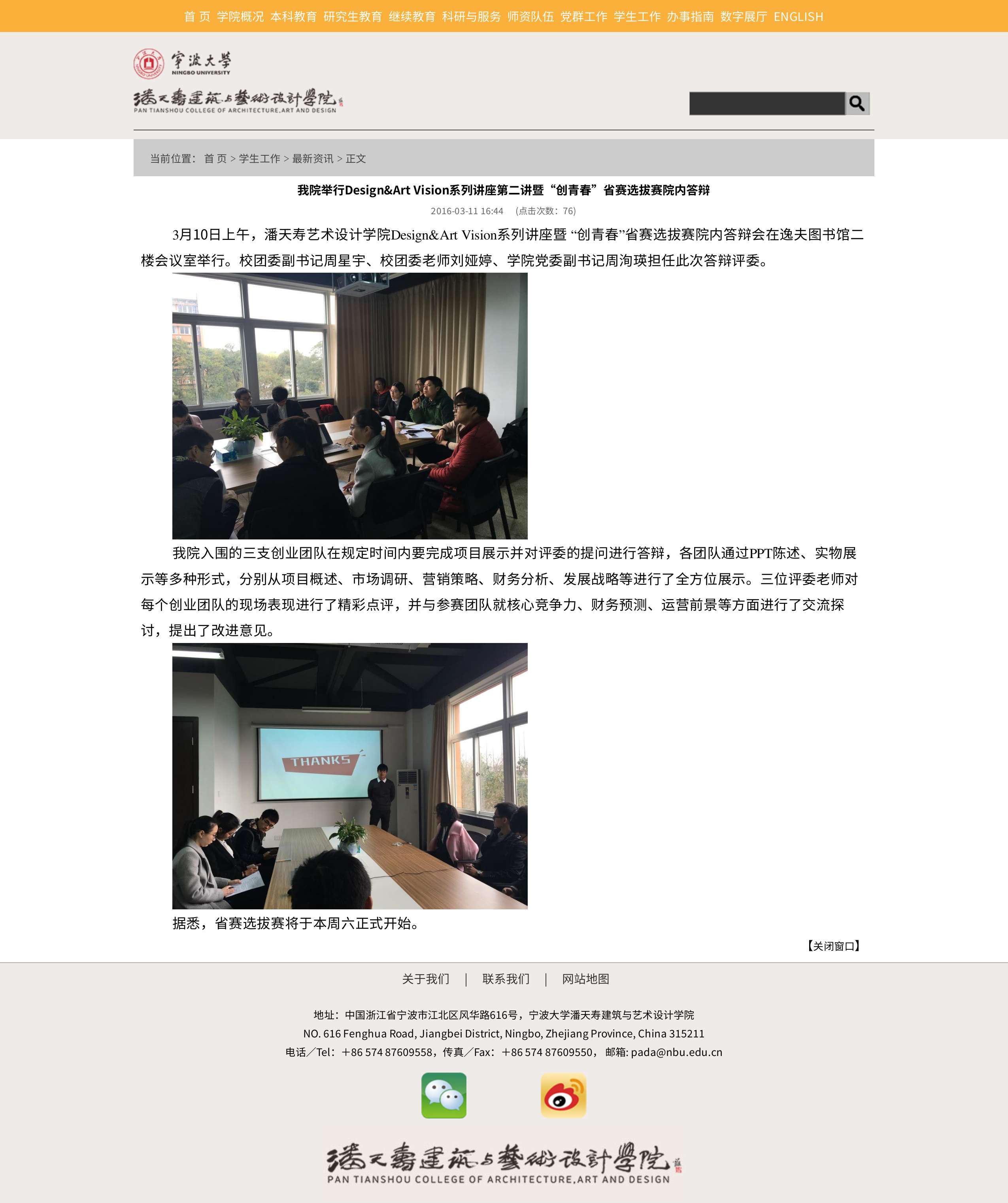 寧波大學(xué)潘天壽藝術(shù)設(shè)計學(xué)院與寧波網(wǎng)頁設(shè)計的融合創(chuàng)新